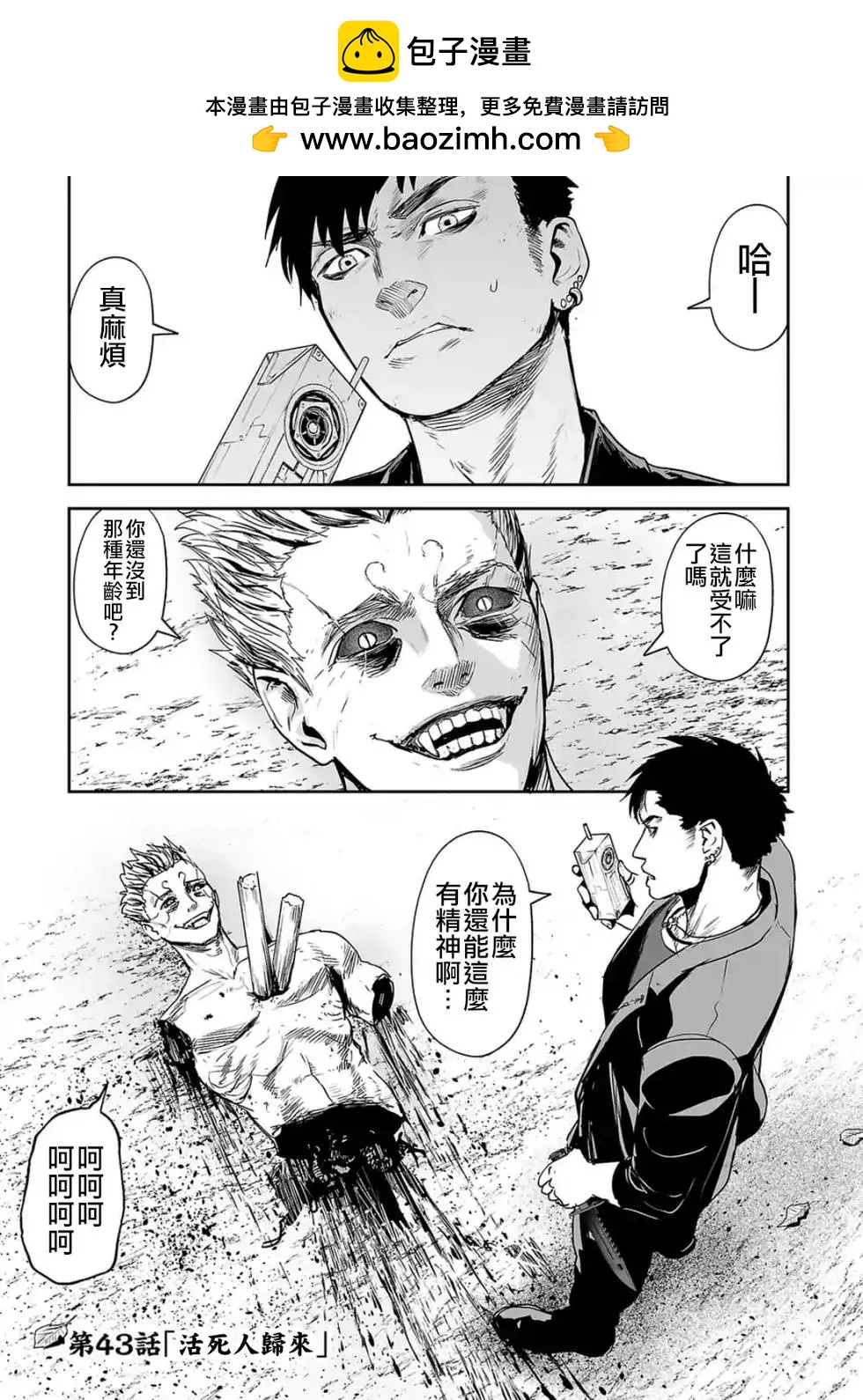 終之退魔師 - 第43話 - 2