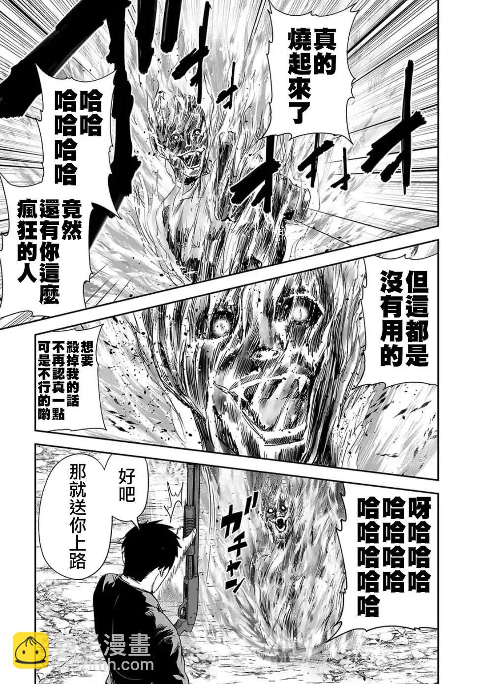 終之退魔師 - 第43話 - 4