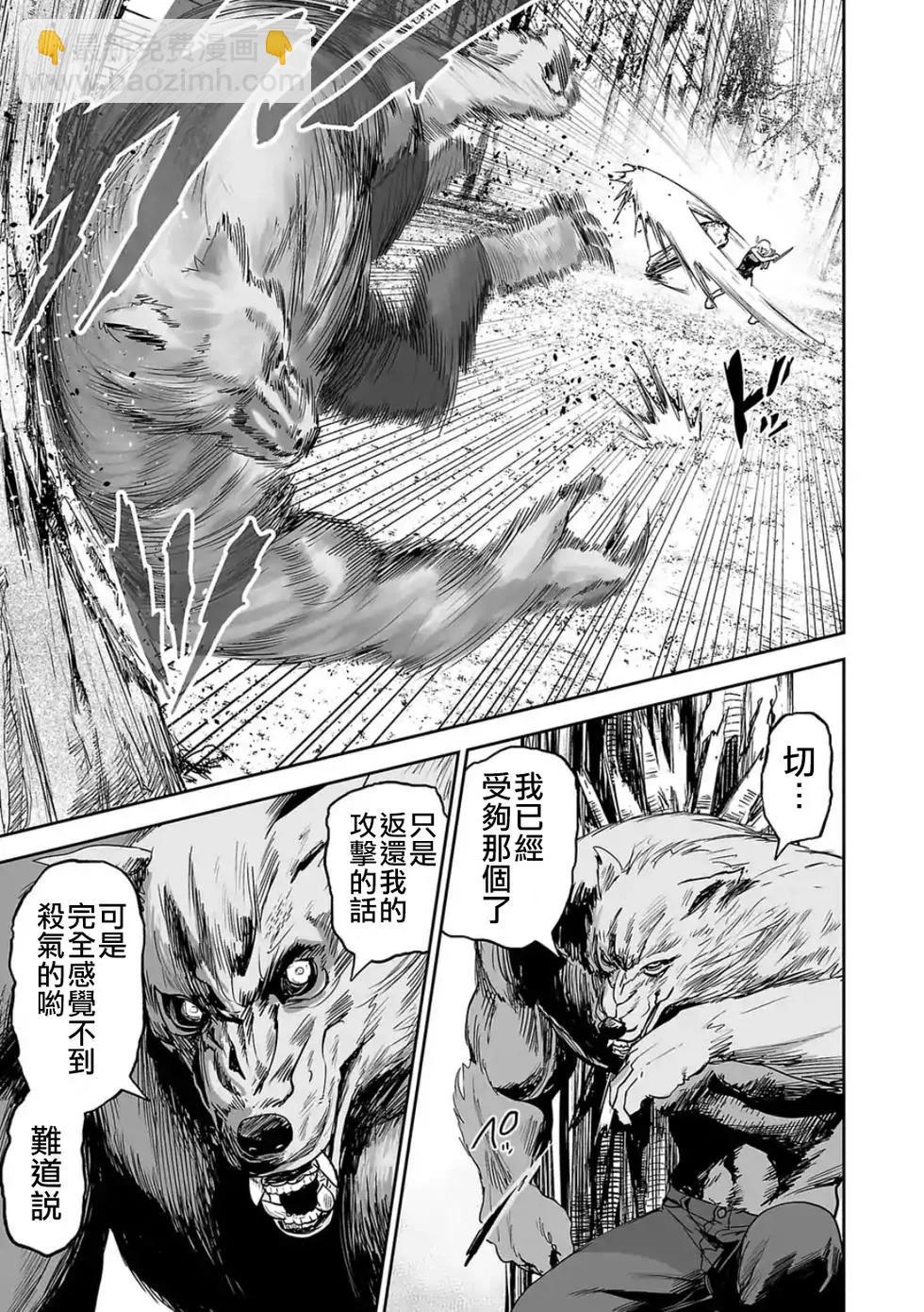 終之退魔師 - 第43話 - 2