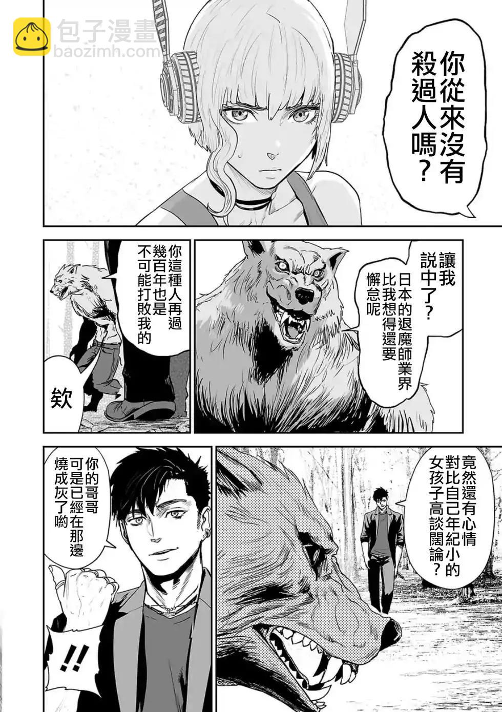 終之退魔師 - 第43話 - 3