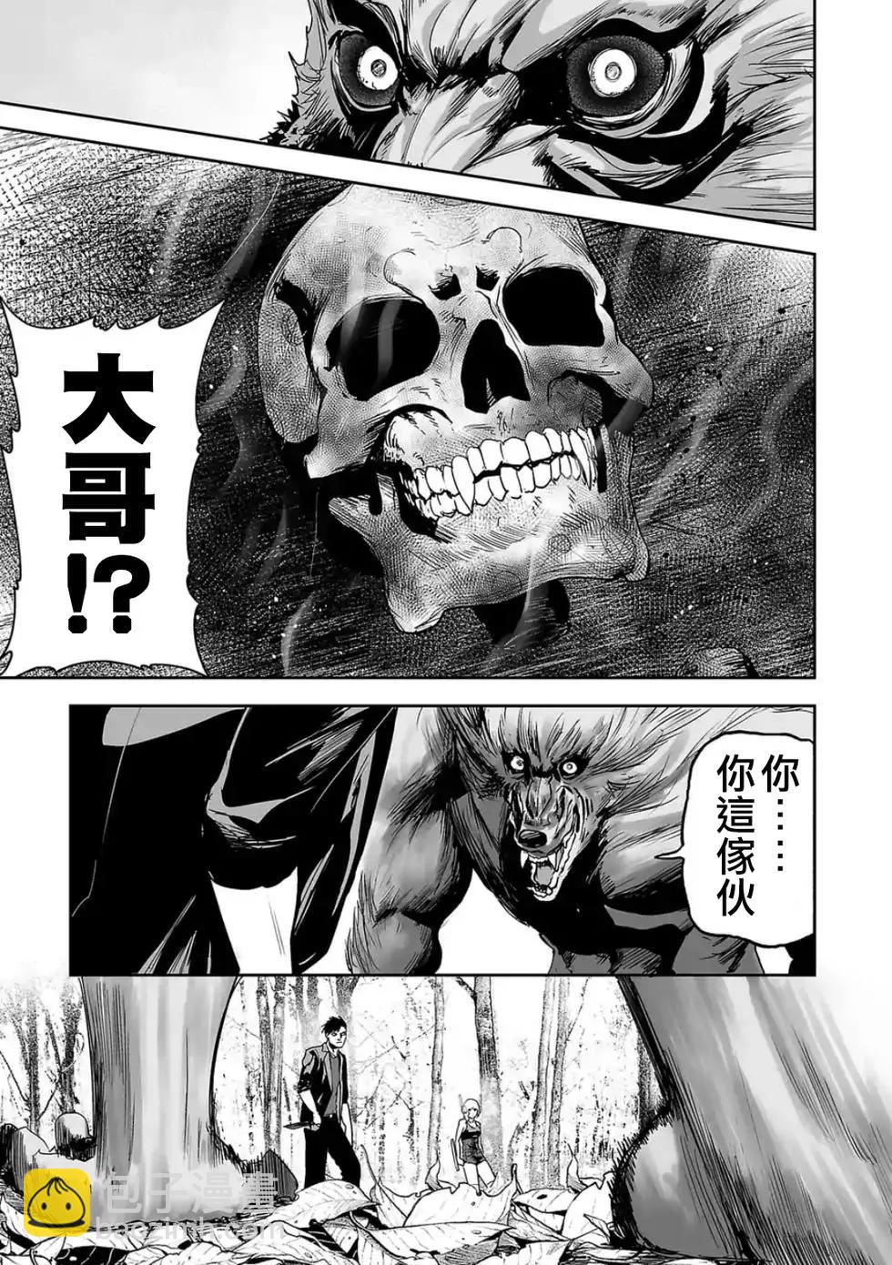 終之退魔師 - 第43話 - 4