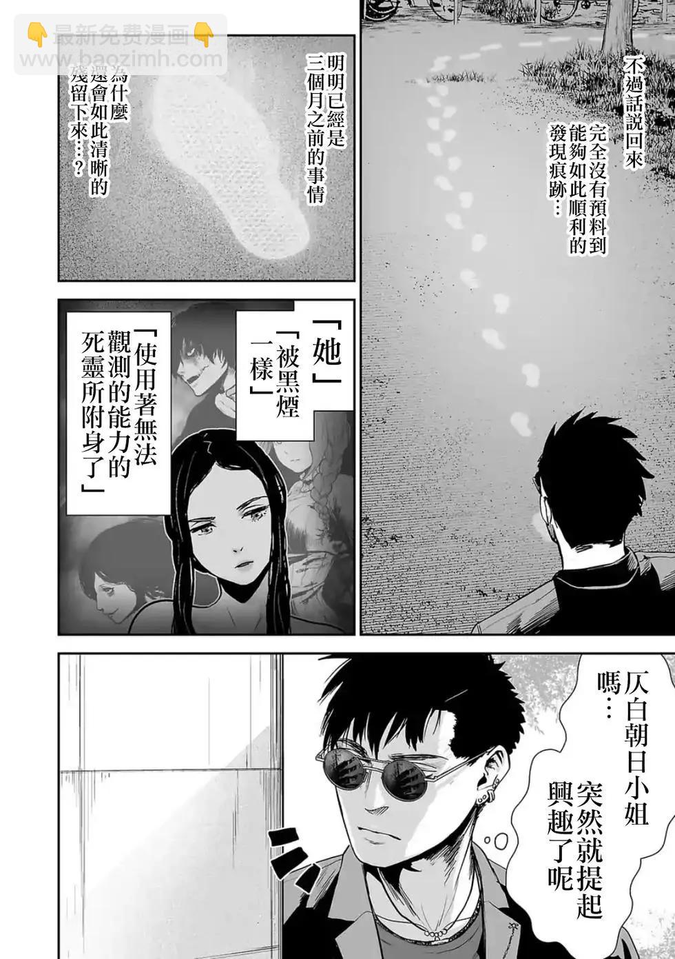 終之退魔師 - 第45話 - 3