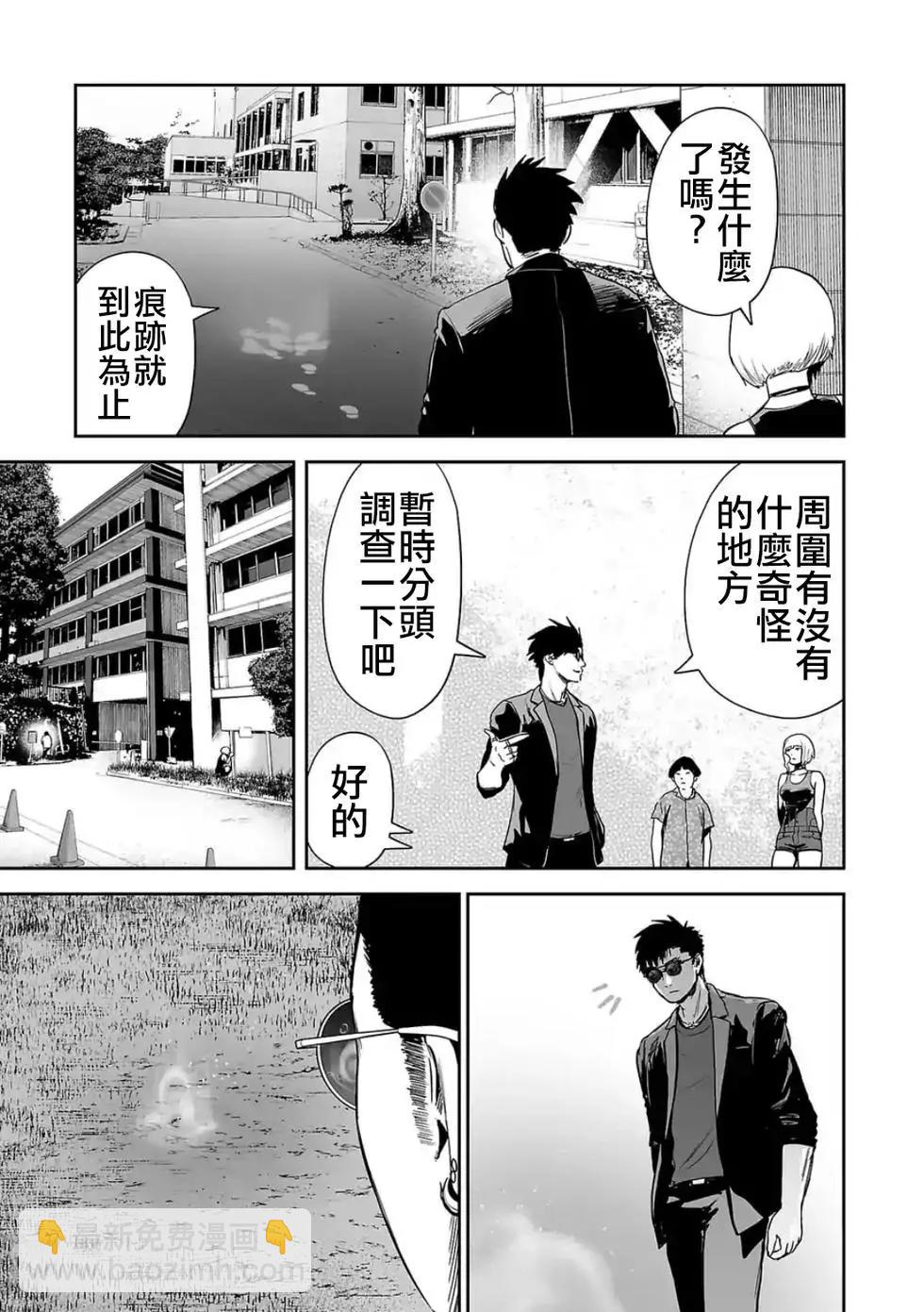 終之退魔師 - 第45話 - 4