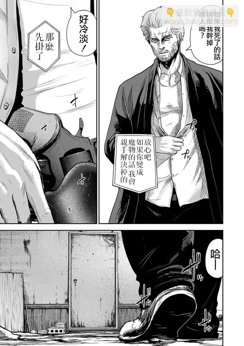 終之退魔師 - 第45話 - 4