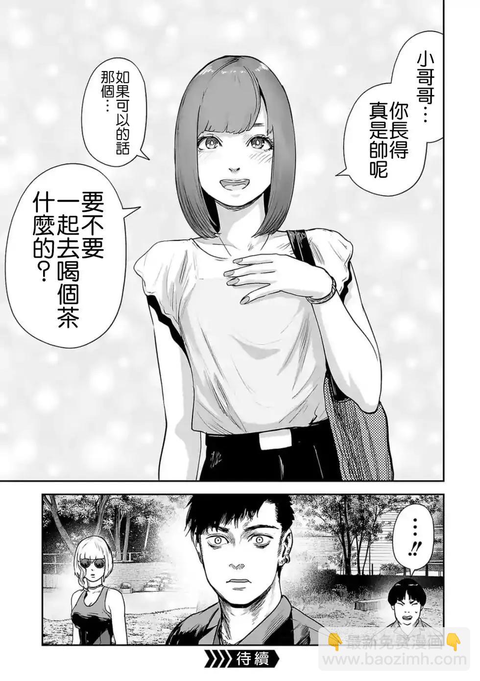 終之退魔師 - 第45話 - 3