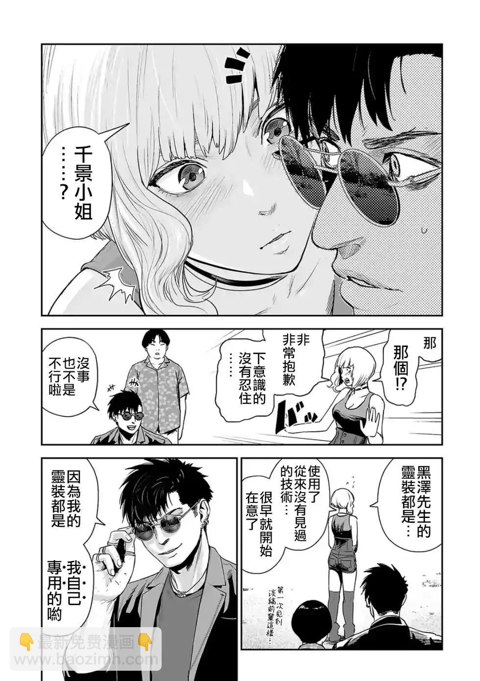 終之退魔師 - 第45話 - 3