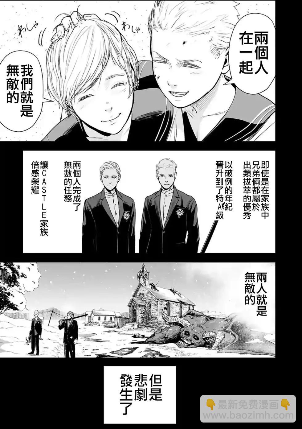 終之退魔師 - 第05卷(1/4) - 2