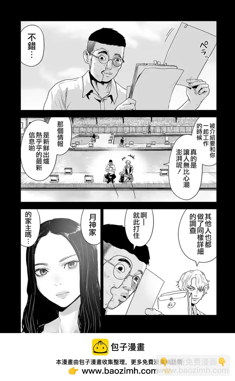 終之退魔師 - 第05卷(2/4) - 6