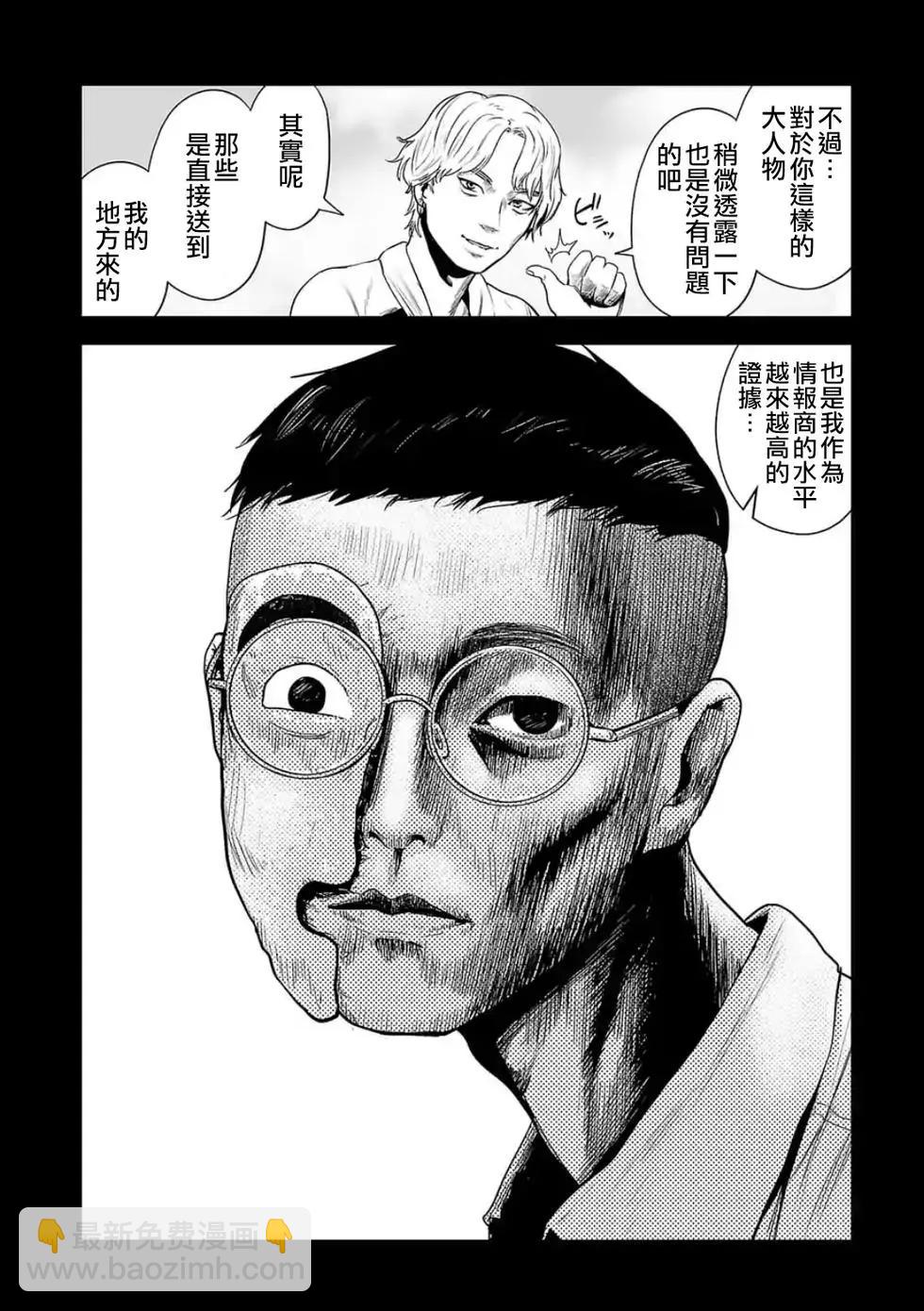 終之退魔師 - 第05卷(3/4) - 6