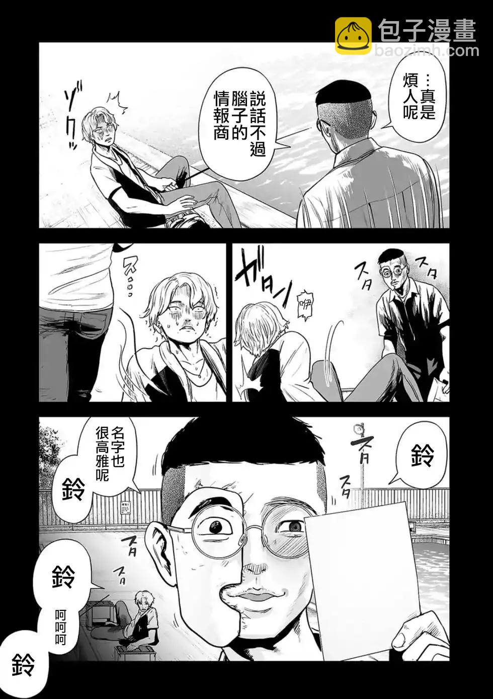 終之退魔師 - 第05卷(3/4) - 7