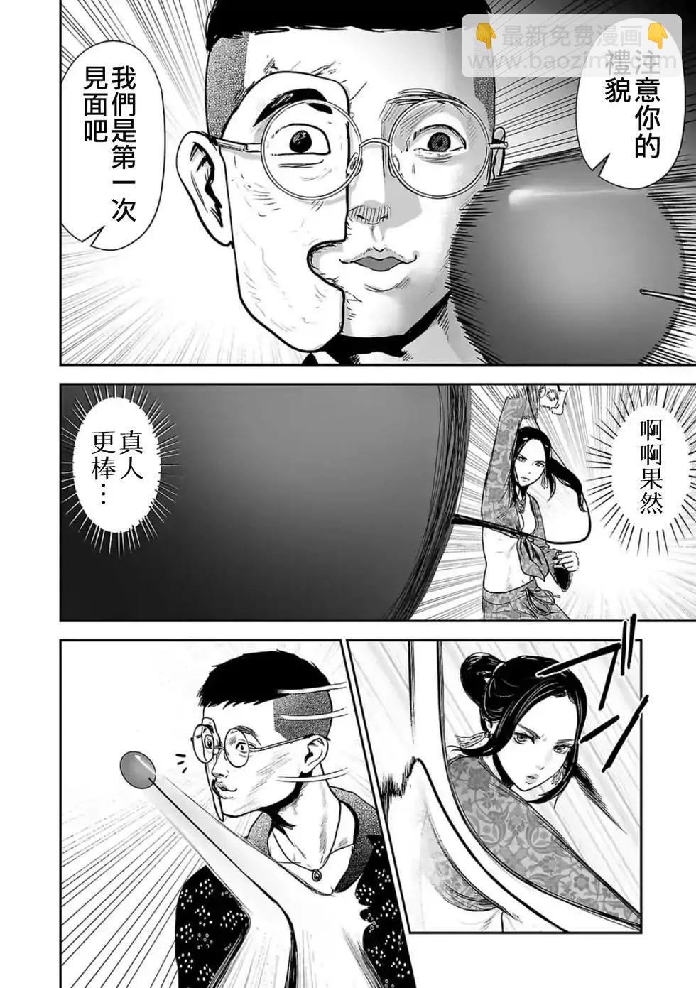 終之退魔師 - 第05卷(3/4) - 8