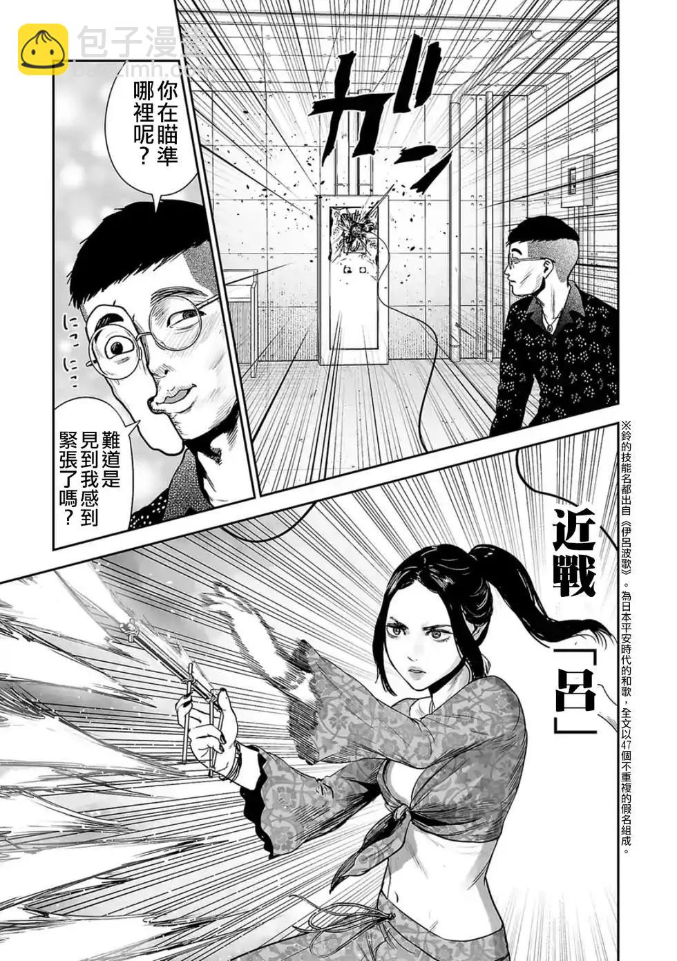 終之退魔師 - 第05卷(3/4) - 1