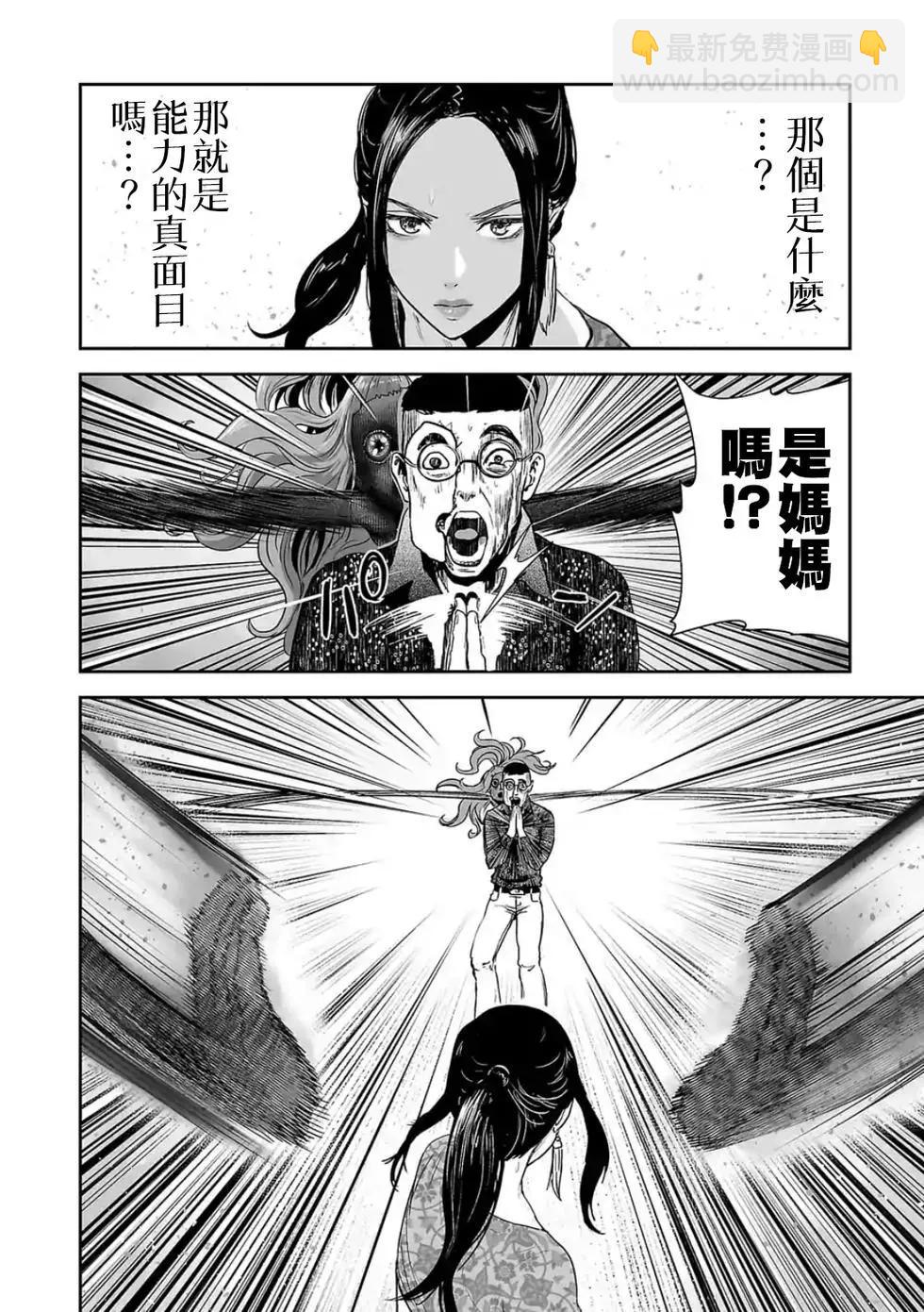 終之退魔師 - 第05卷(3/4) - 6