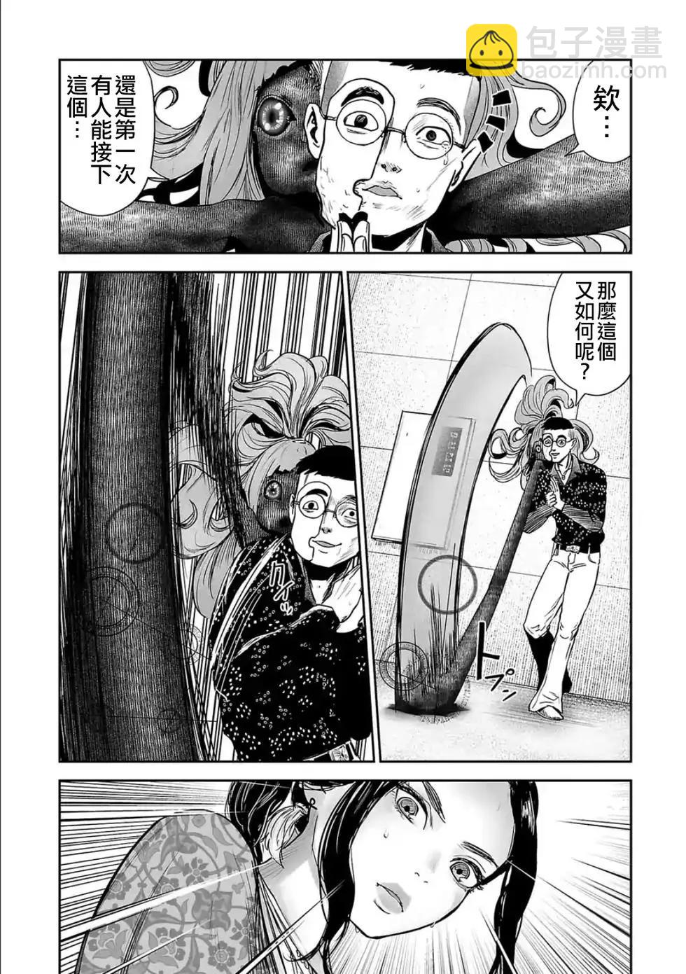 終之退魔師 - 第05卷(3/4) - 8