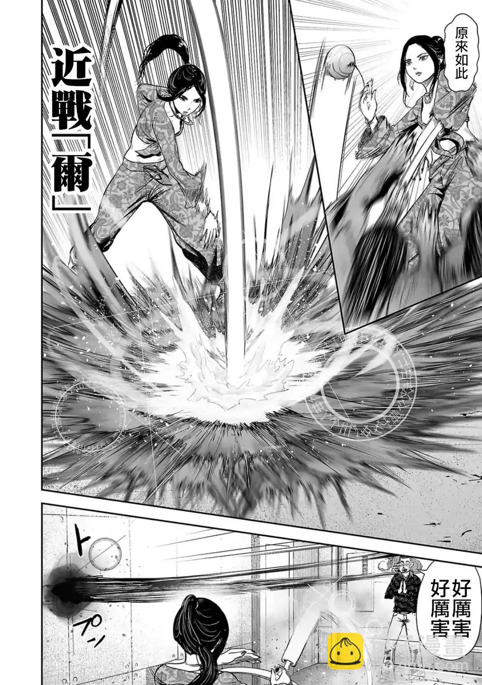 終之退魔師 - 第05卷(3/4) - 2