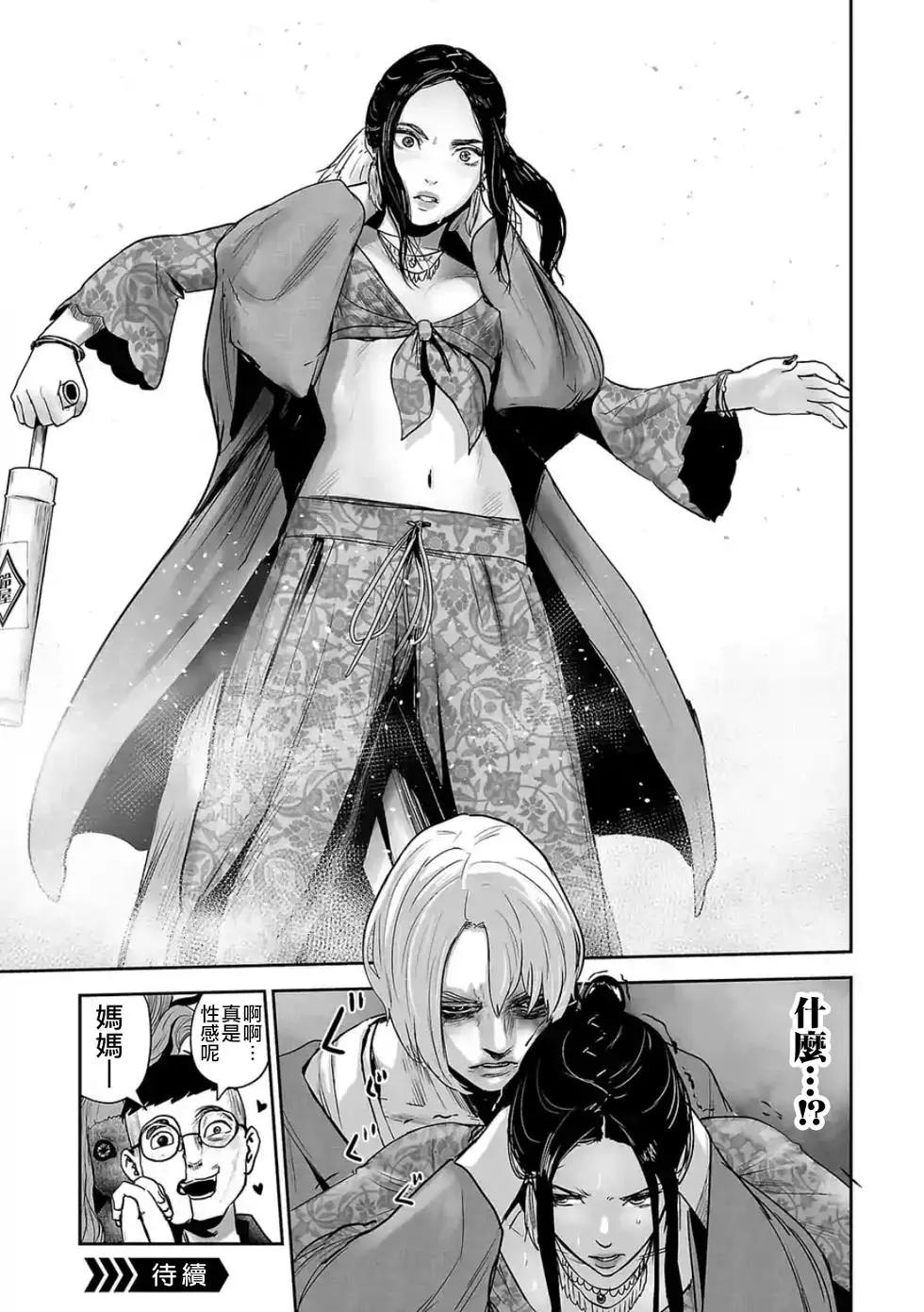 終之退魔師 - 第05卷(3/4) - 4