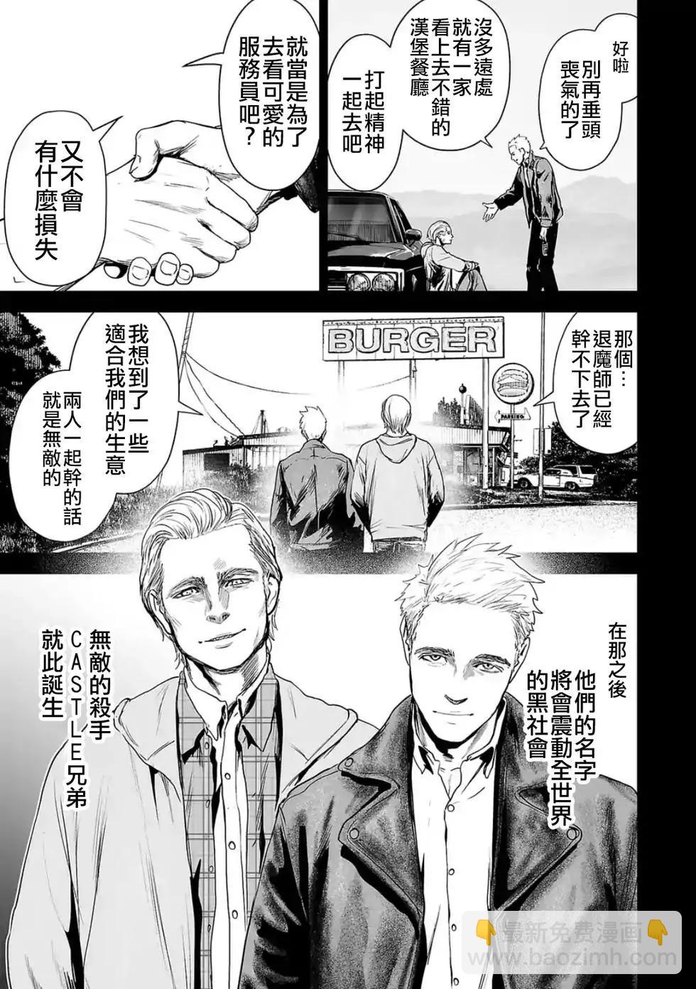 終之退魔師 - 第05卷(1/4) - 4