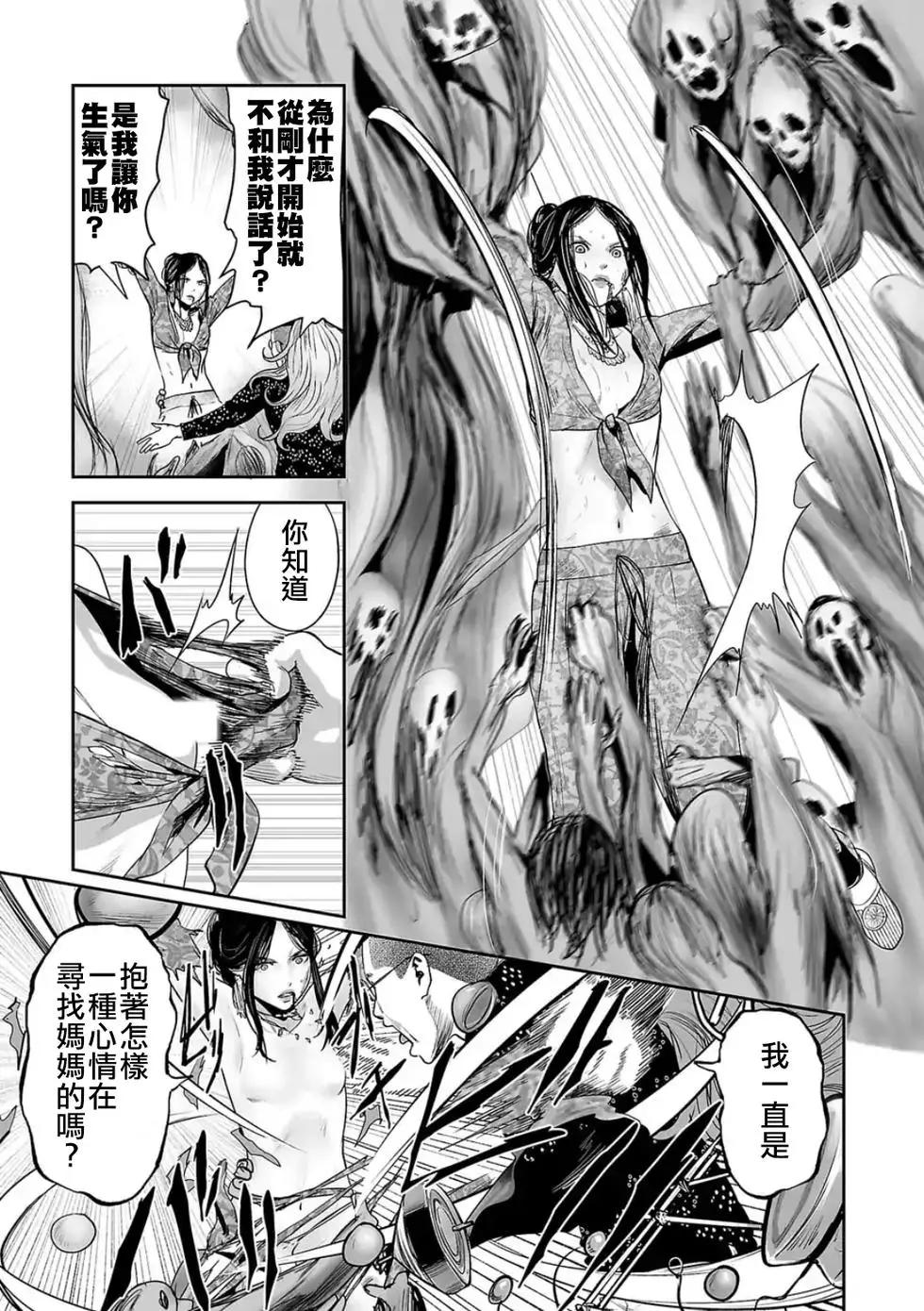 終之退魔師 - 第05卷(3/4) - 1