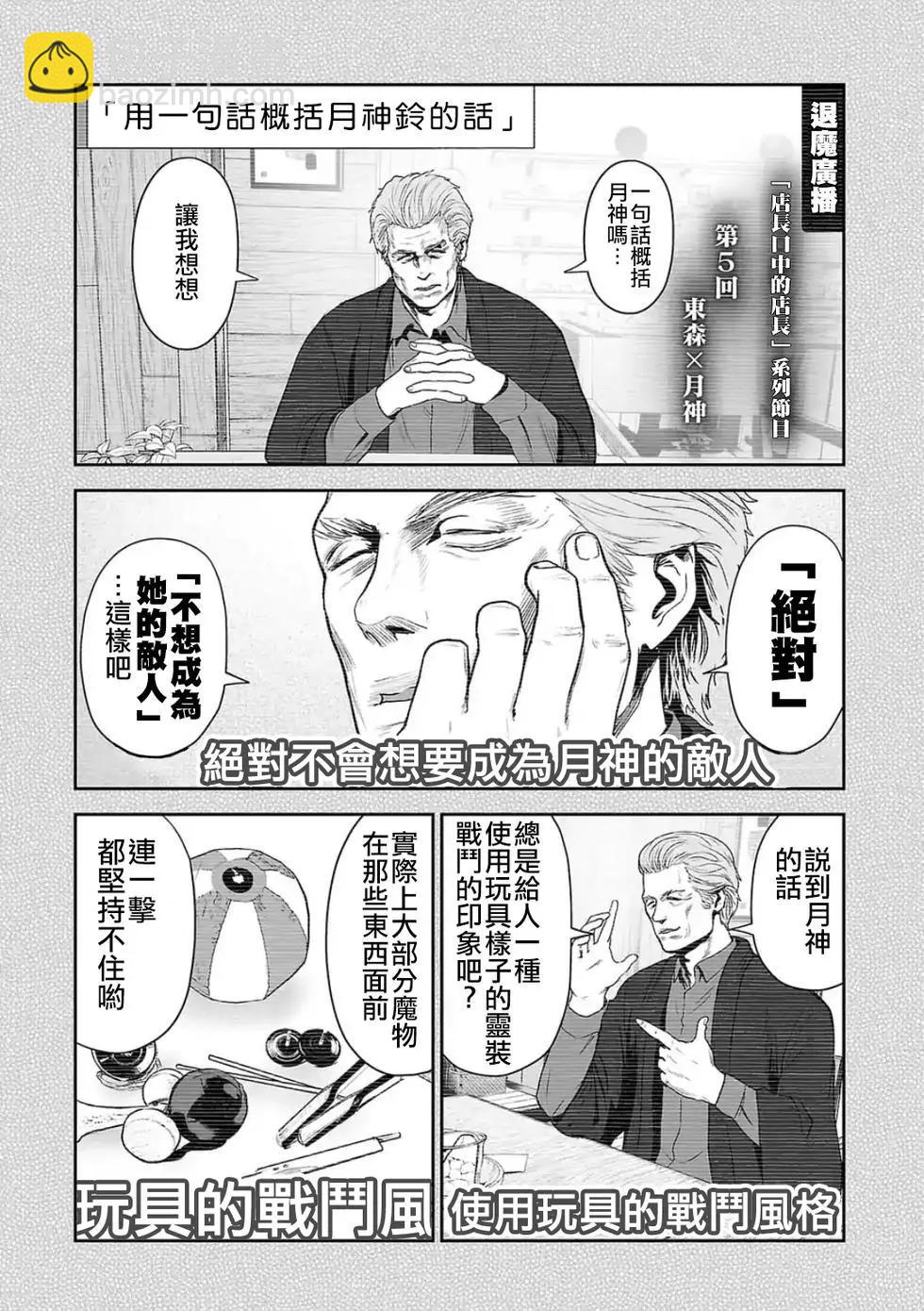 終之退魔師 - 第05卷(3/4) - 3