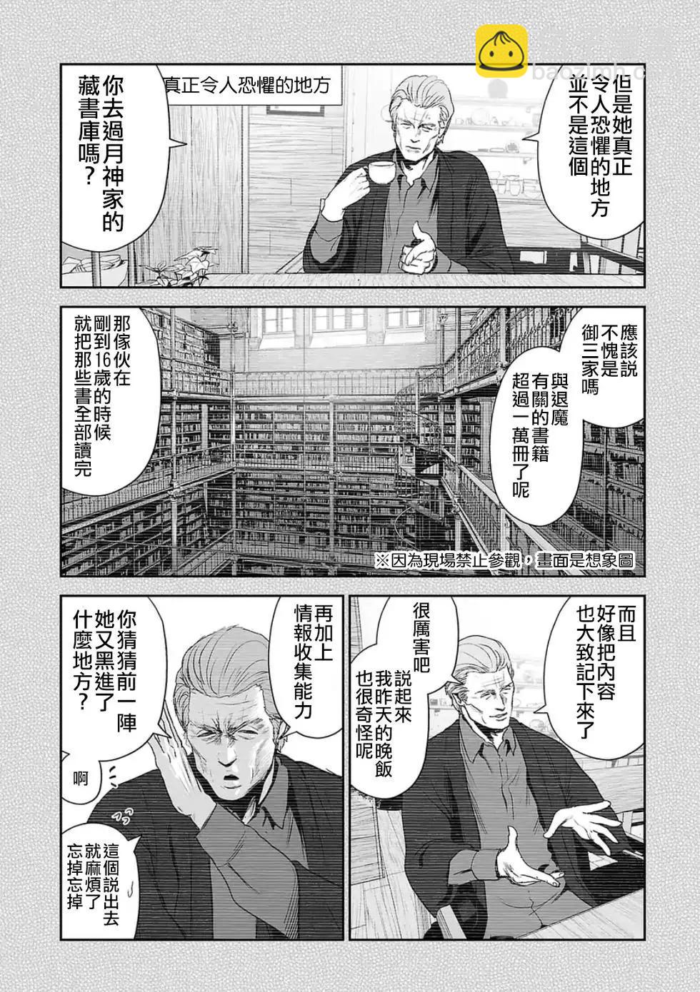 終之退魔師 - 第05卷(3/4) - 4