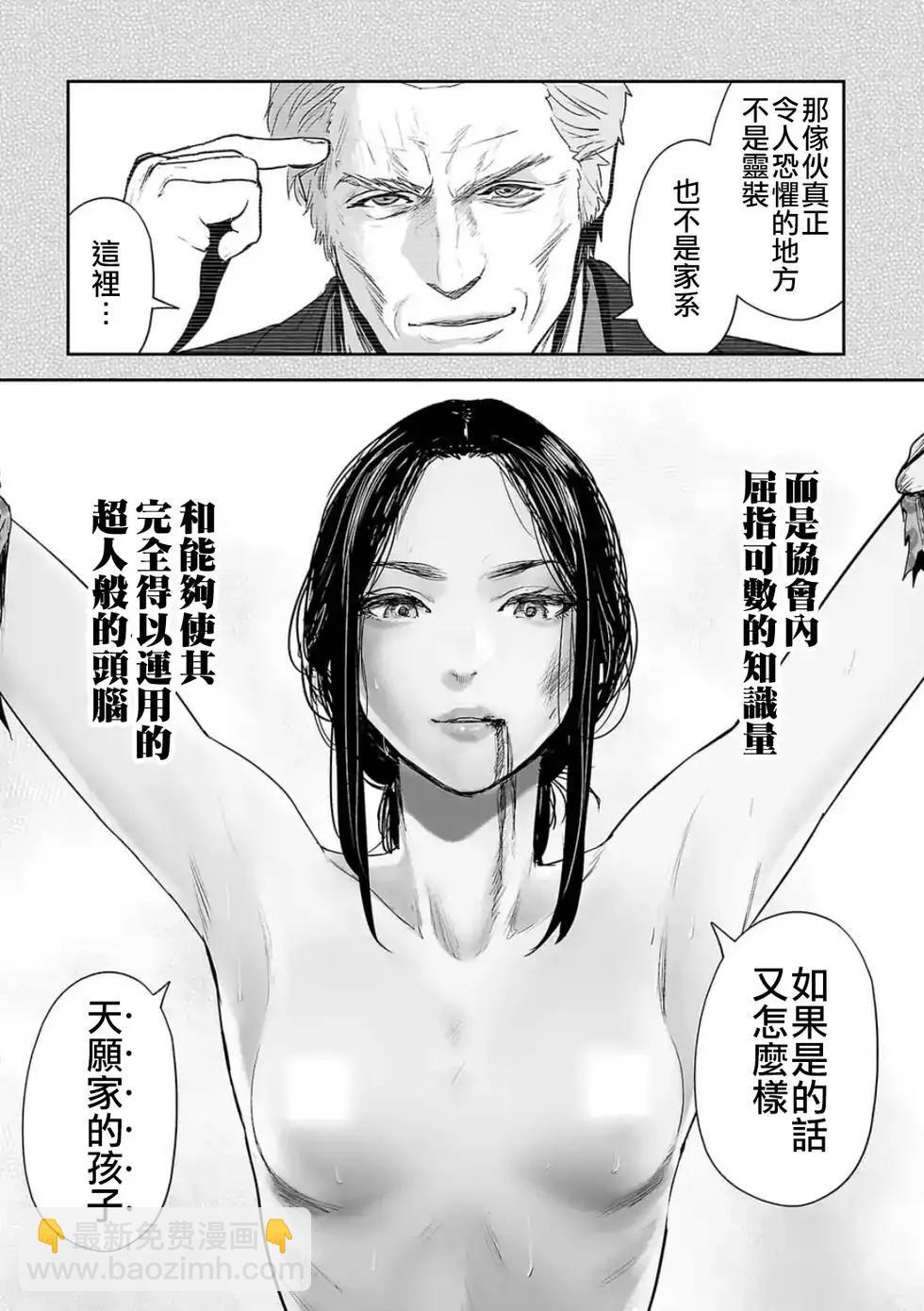 終之退魔師 - 第05卷(3/4) - 5