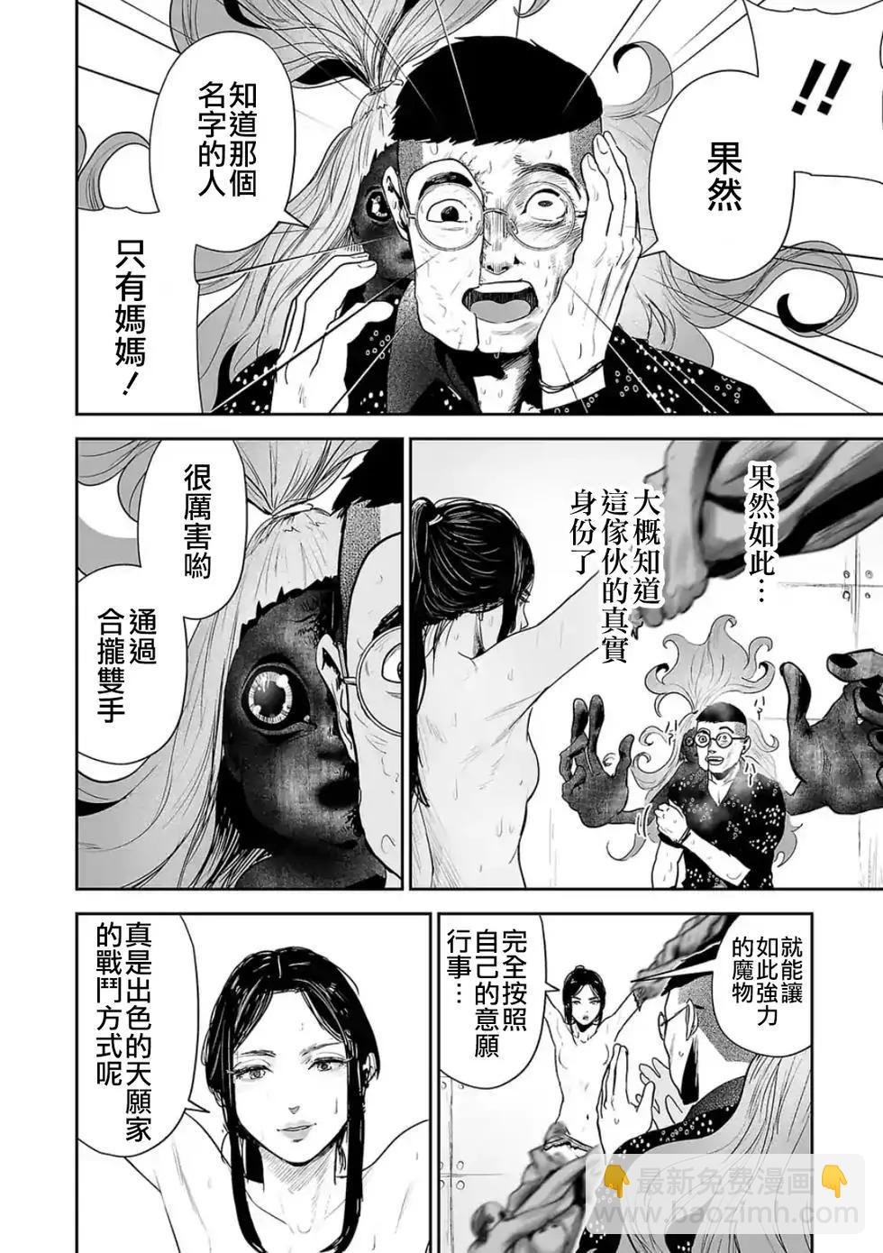 終之退魔師 - 第05卷(3/4) - 6