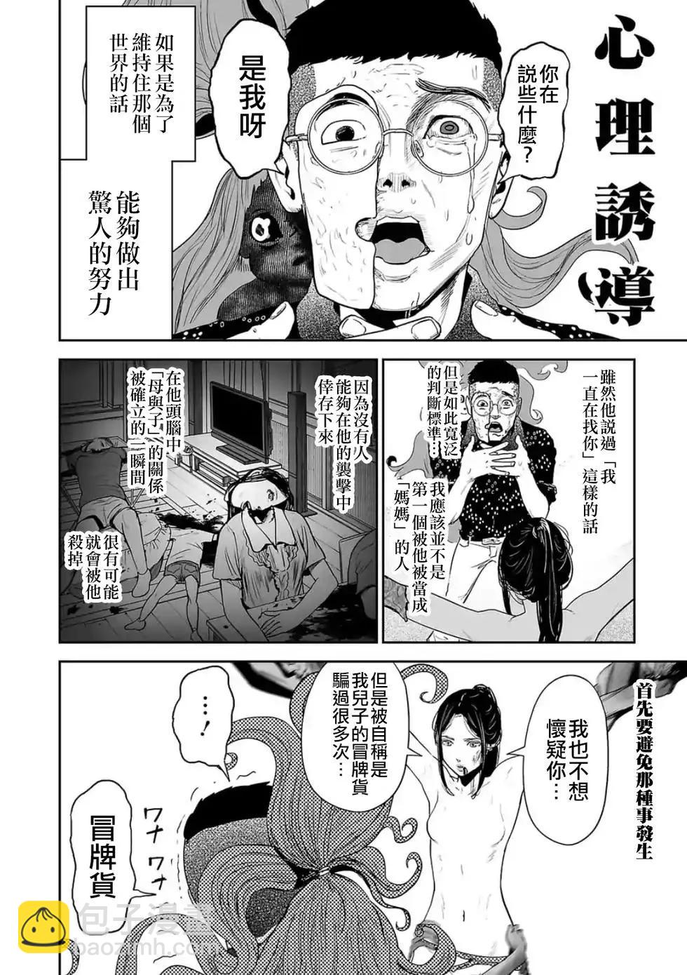 終之退魔師 - 第05卷(3/4) - 8