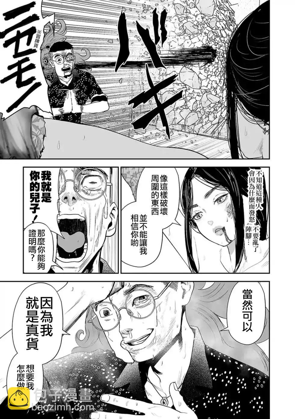 終之退魔師 - 第05卷(3/4) - 1