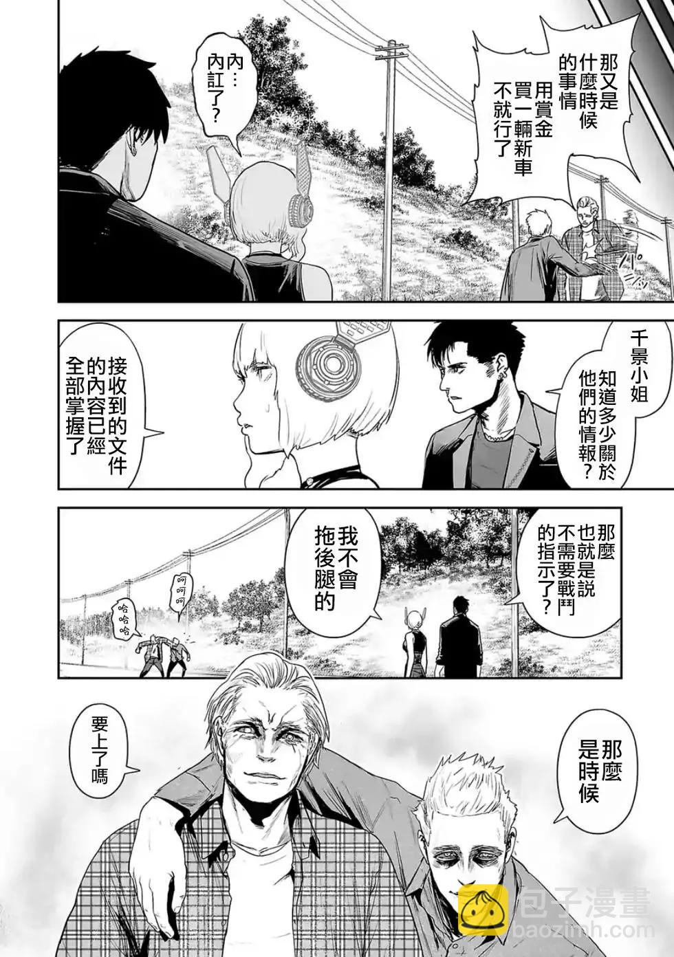 終之退魔師 - 第05卷(1/4) - 5