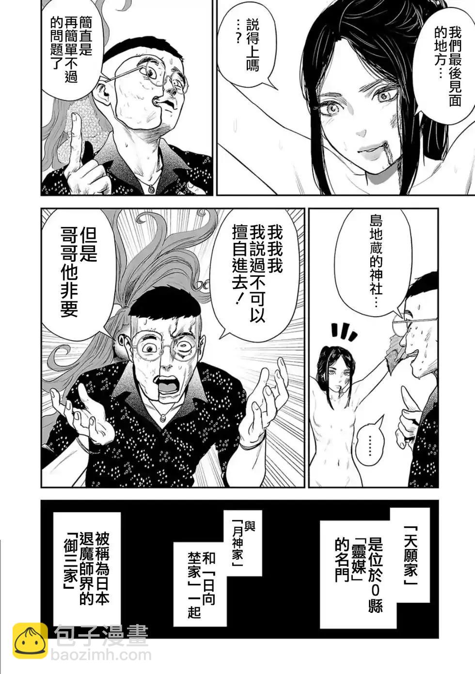 終之退魔師 - 第05卷(3/4) - 2