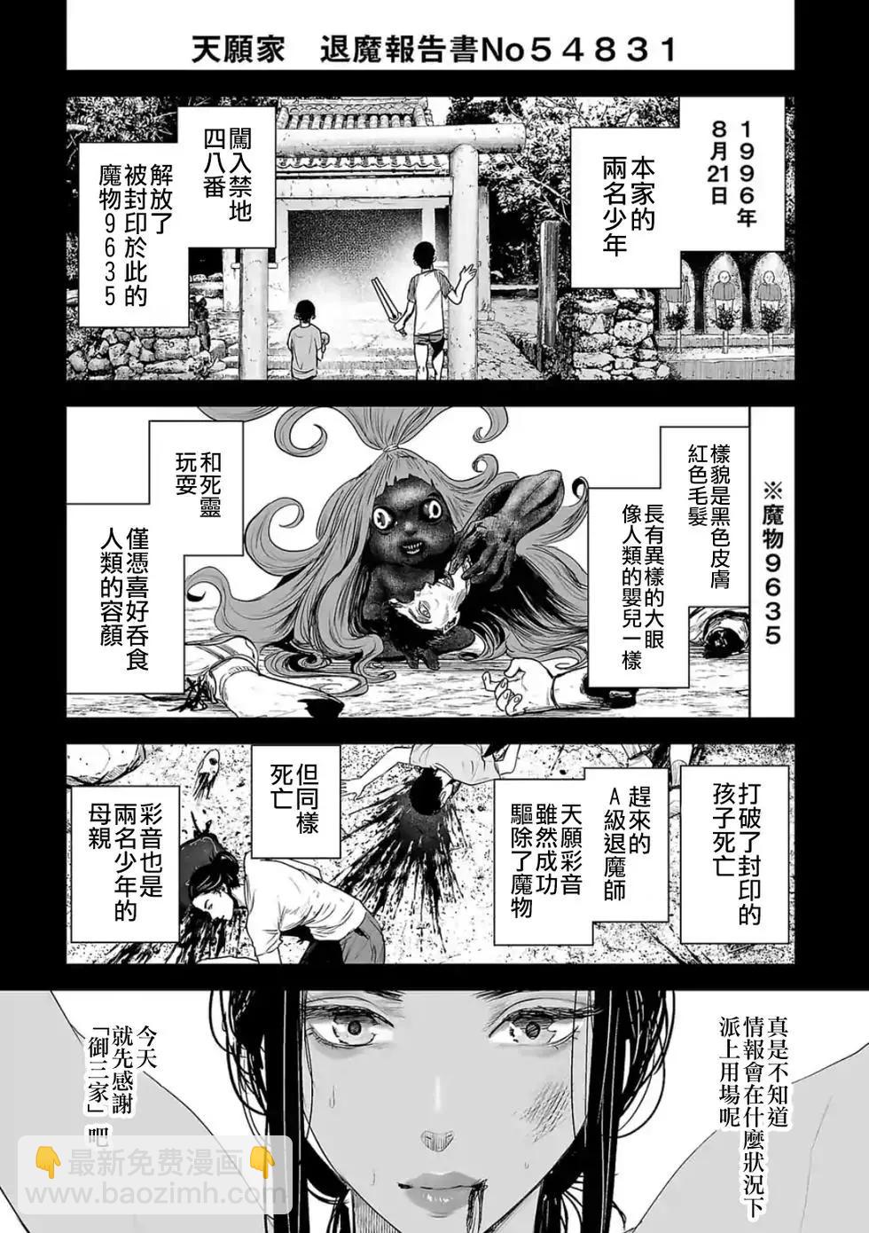 終之退魔師 - 第05卷(3/4) - 3