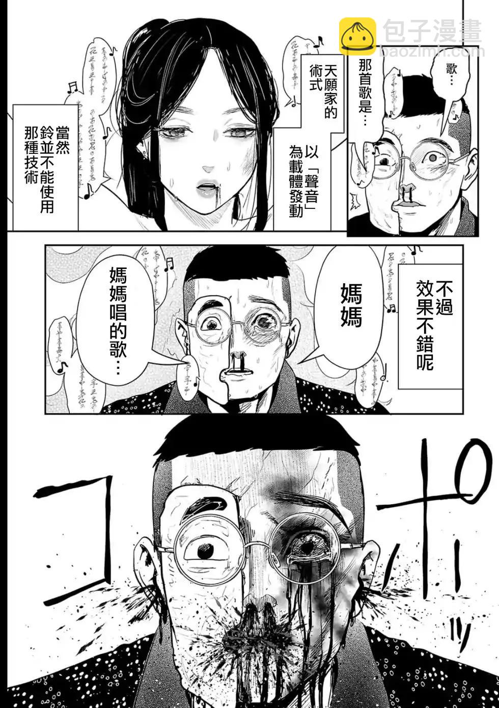 終之退魔師 - 第05卷(3/4) - 5