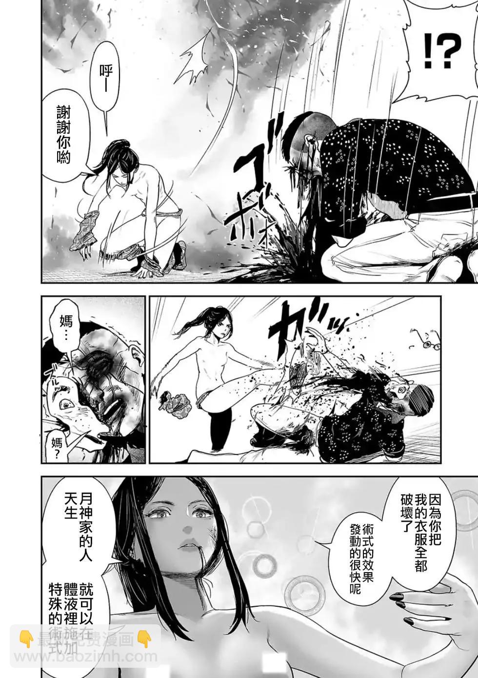 終之退魔師 - 第05卷(3/4) - 6