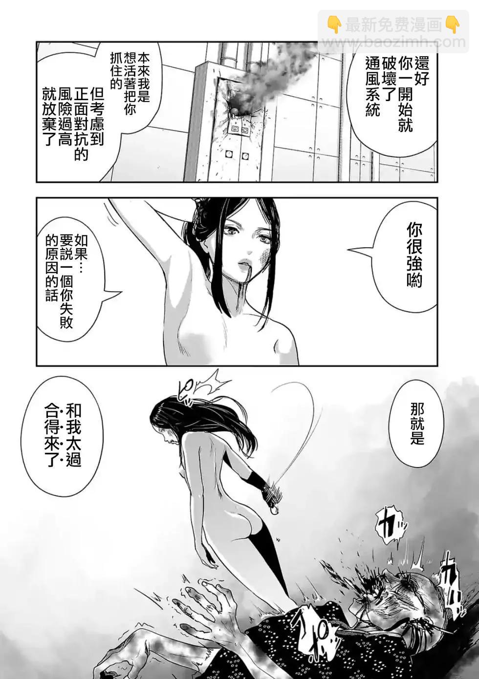 終之退魔師 - 第05卷(3/4) - 7