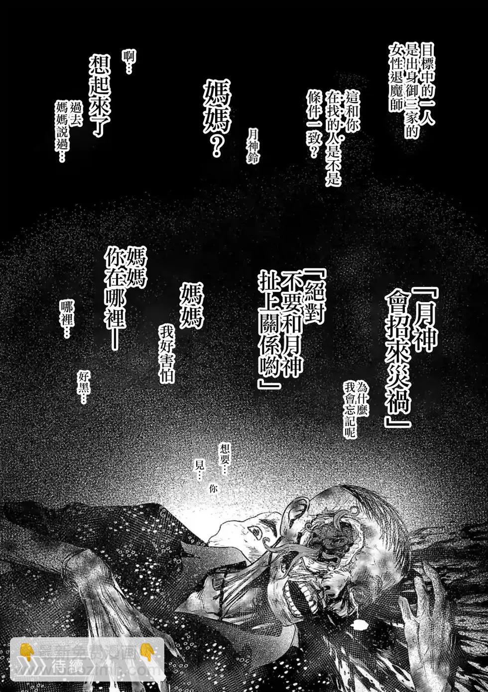 終之退魔師 - 第05卷(3/4) - 8