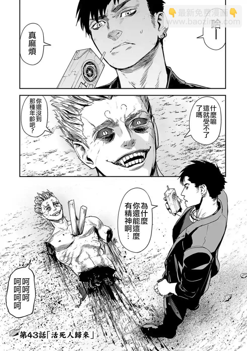 終之退魔師 - 第05卷(3/4) - 3