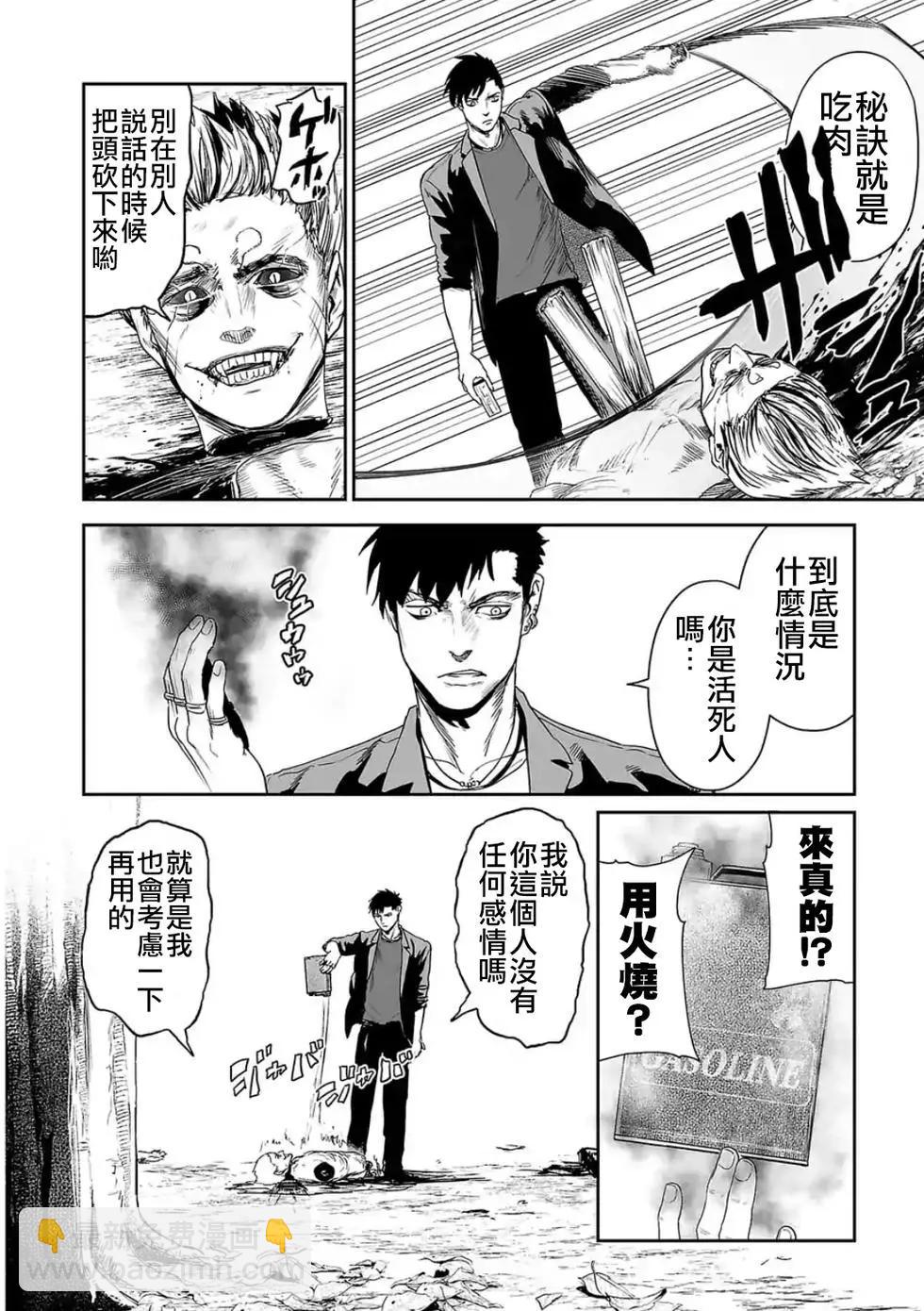 終之退魔師 - 第05卷(3/4) - 4