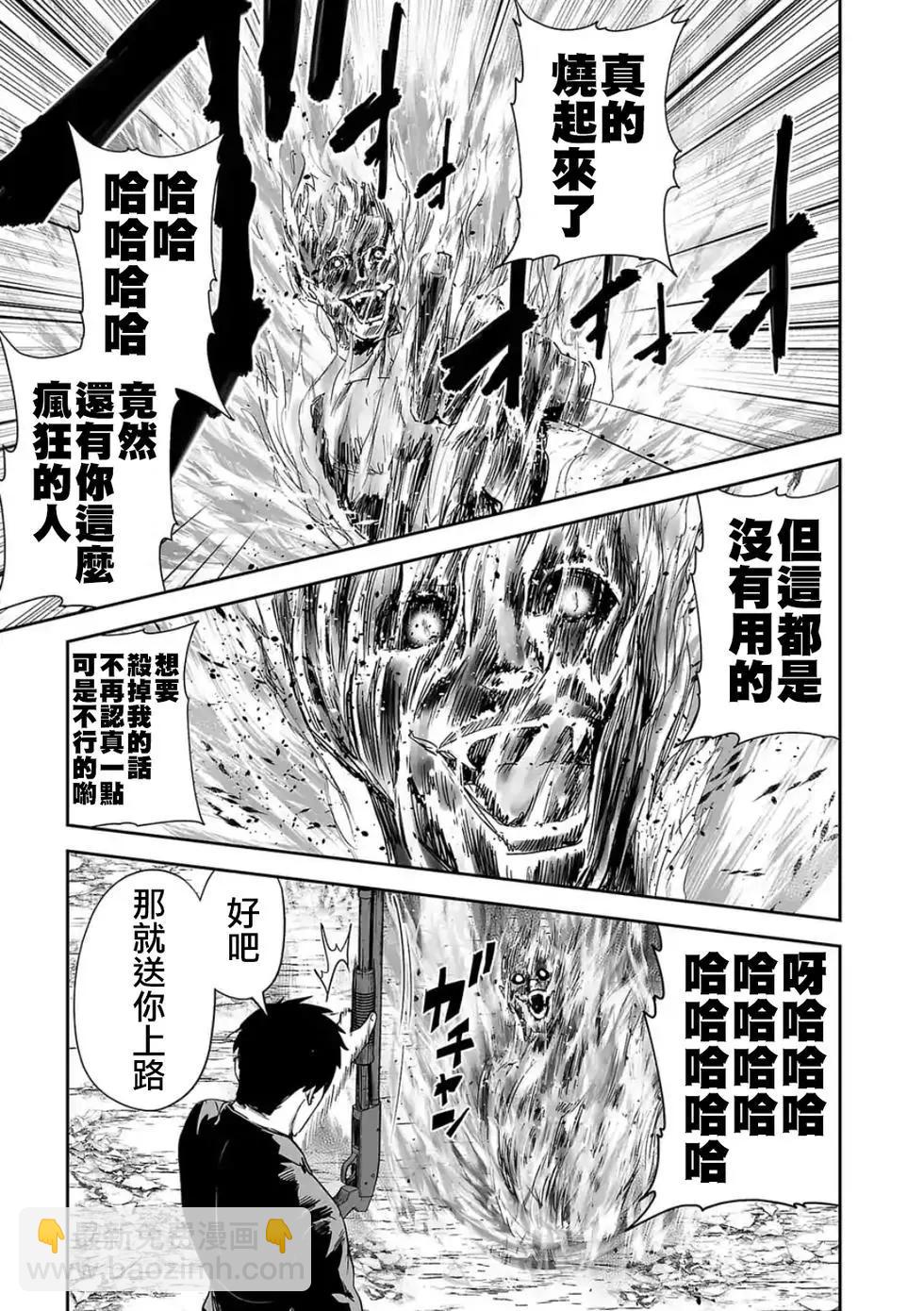 終之退魔師 - 第05卷(3/4) - 5