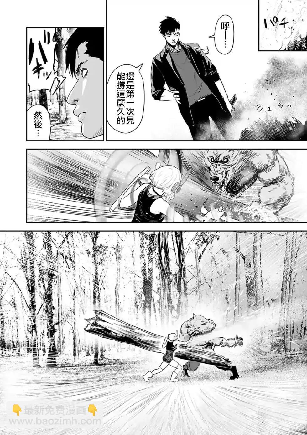 終之退魔師 - 第05卷(3/4) - 6