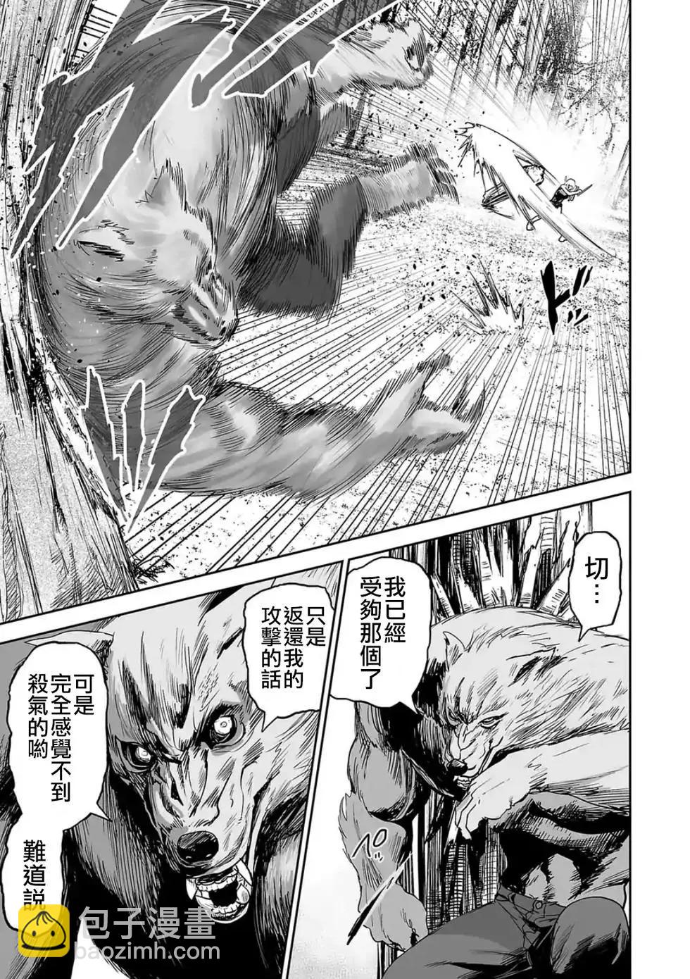 終之退魔師 - 第05卷(3/4) - 7