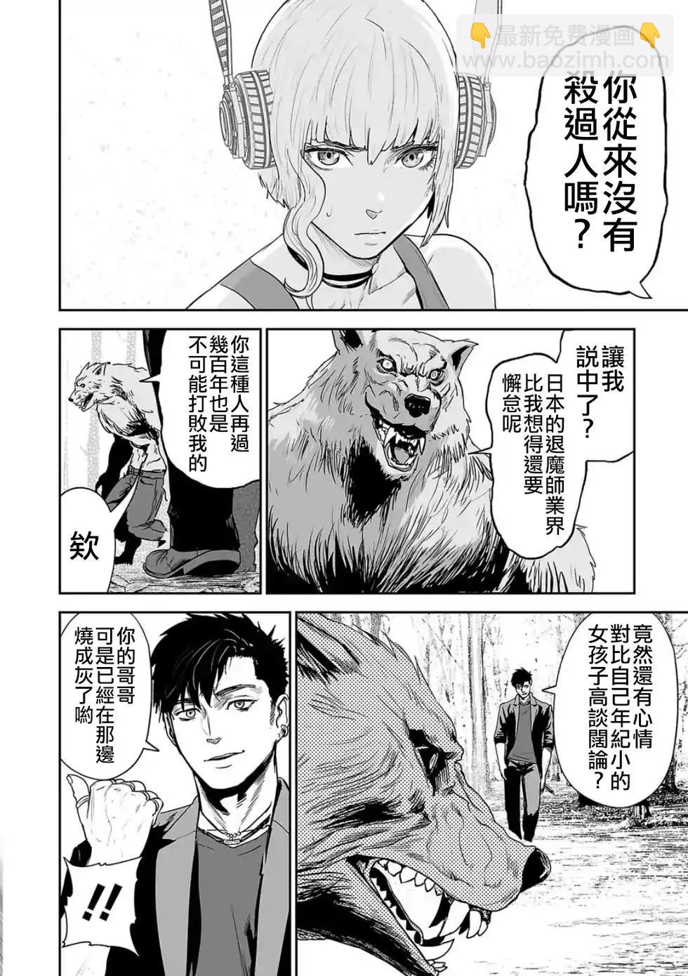 終之退魔師 - 第05卷(3/4) - 8