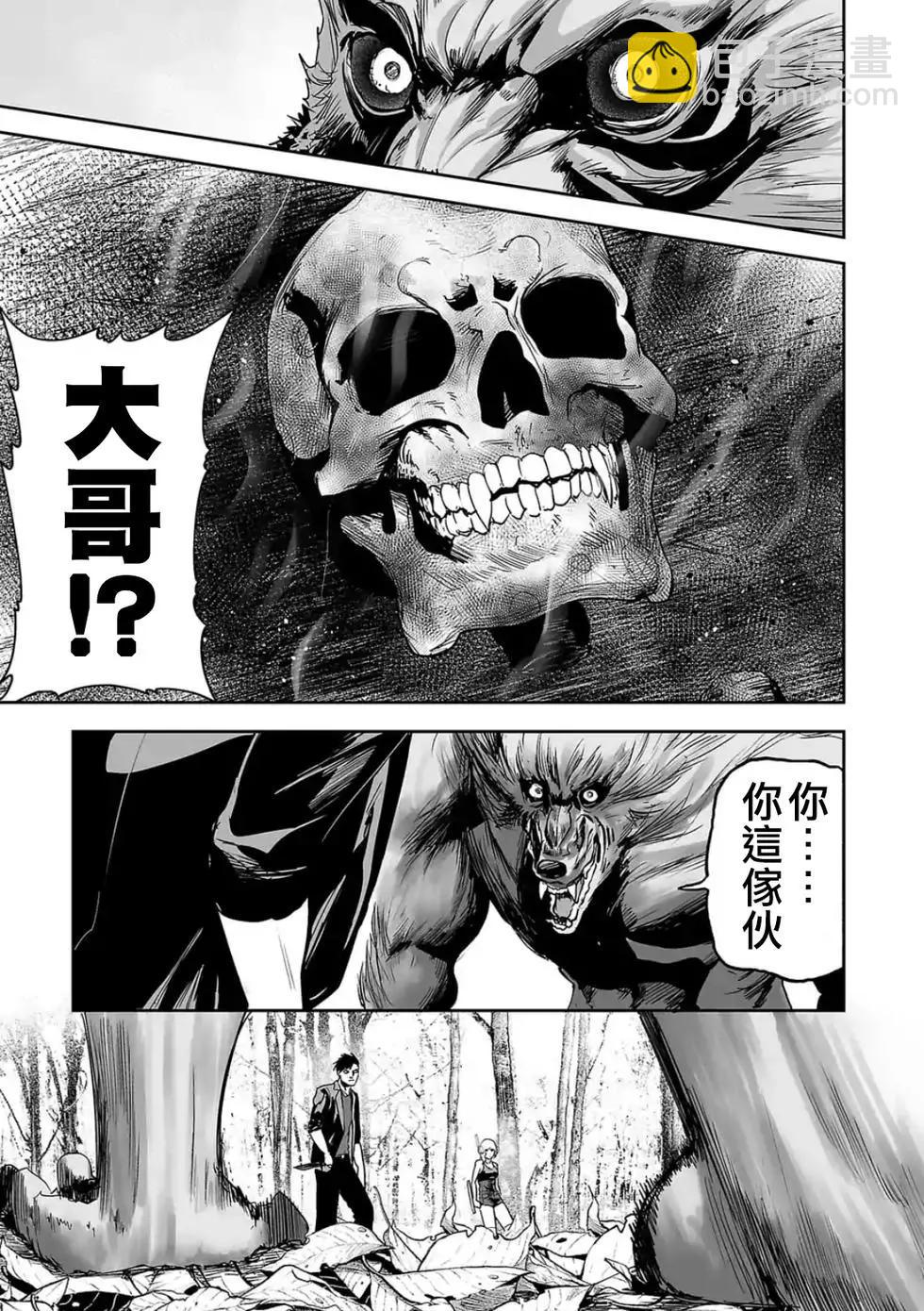 終之退魔師 - 第05卷(3/4) - 1