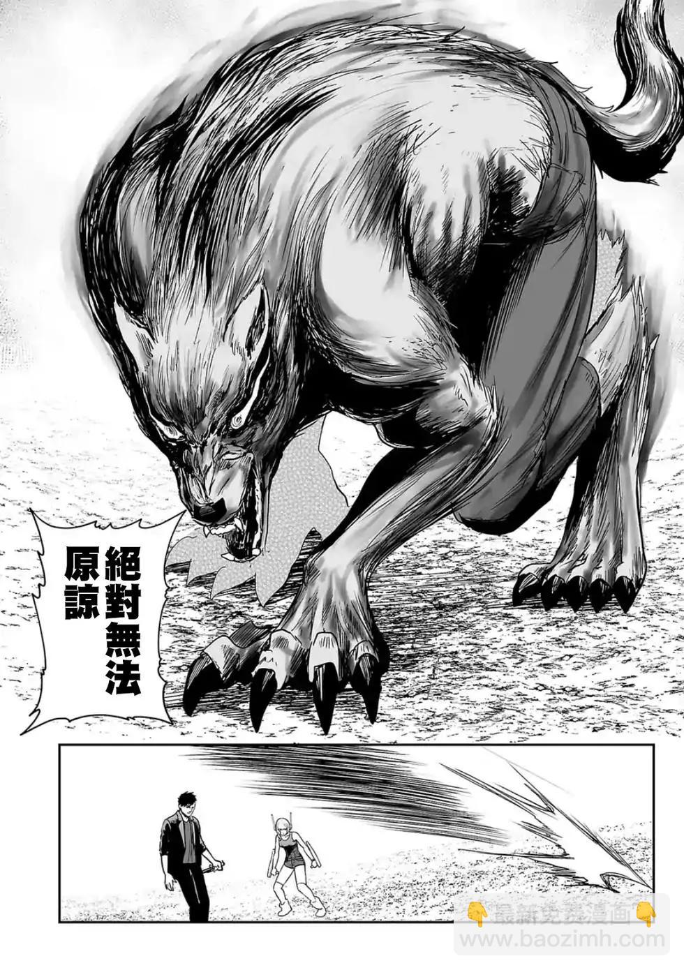 終之退魔師 - 第05卷(3/4) - 2