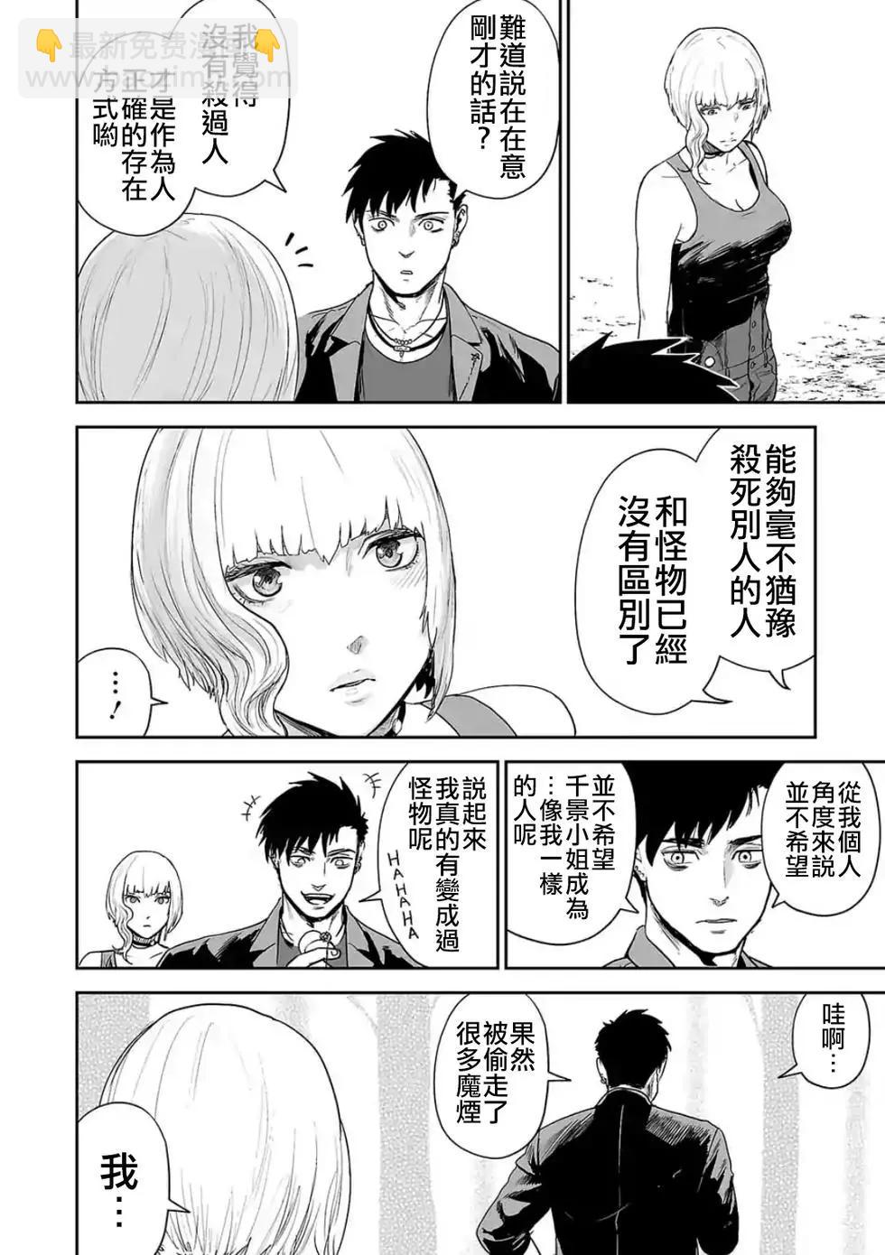 終之退魔師 - 第05卷(3/4) - 4