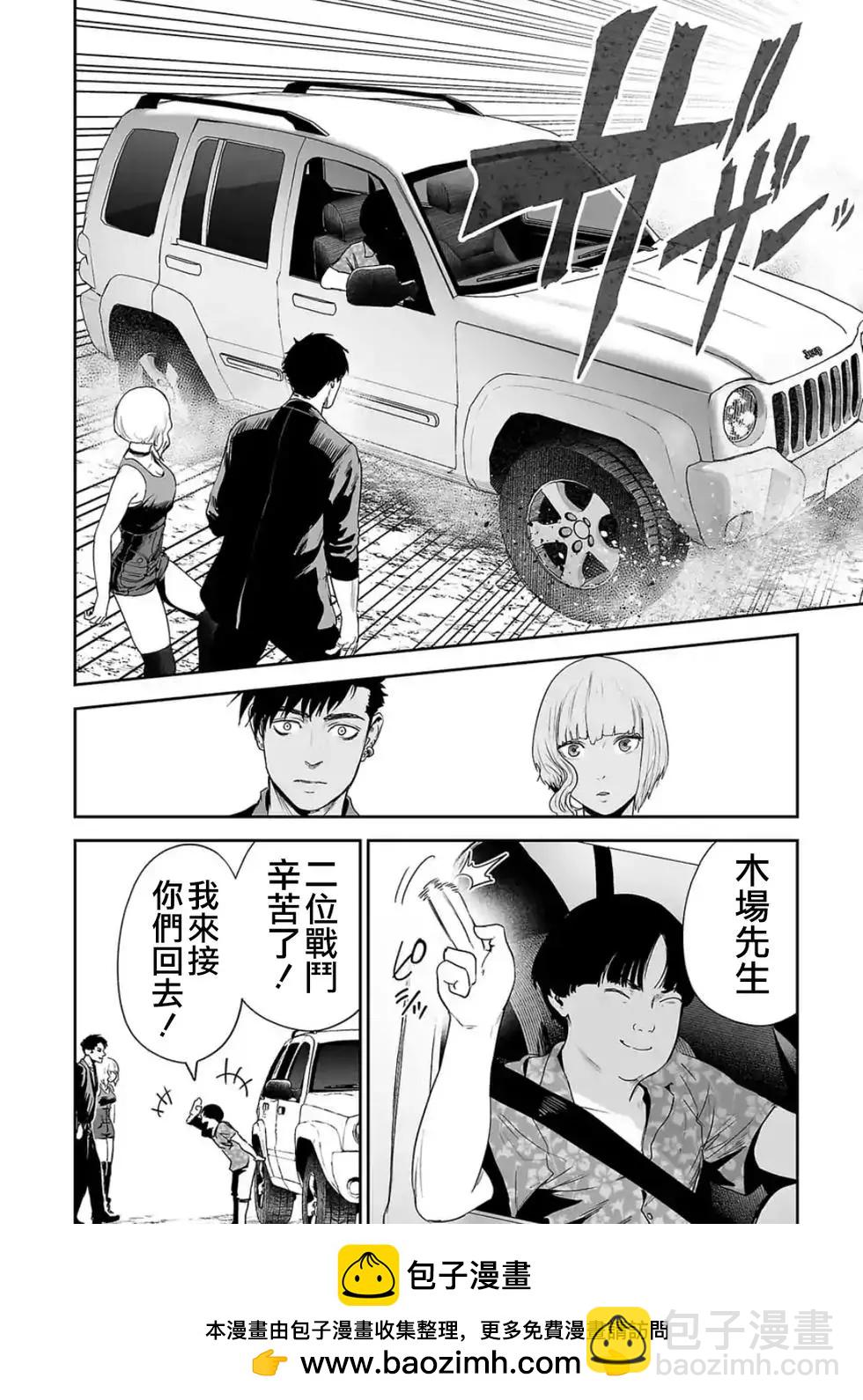 終之退魔師 - 第05卷(3/4) - 6