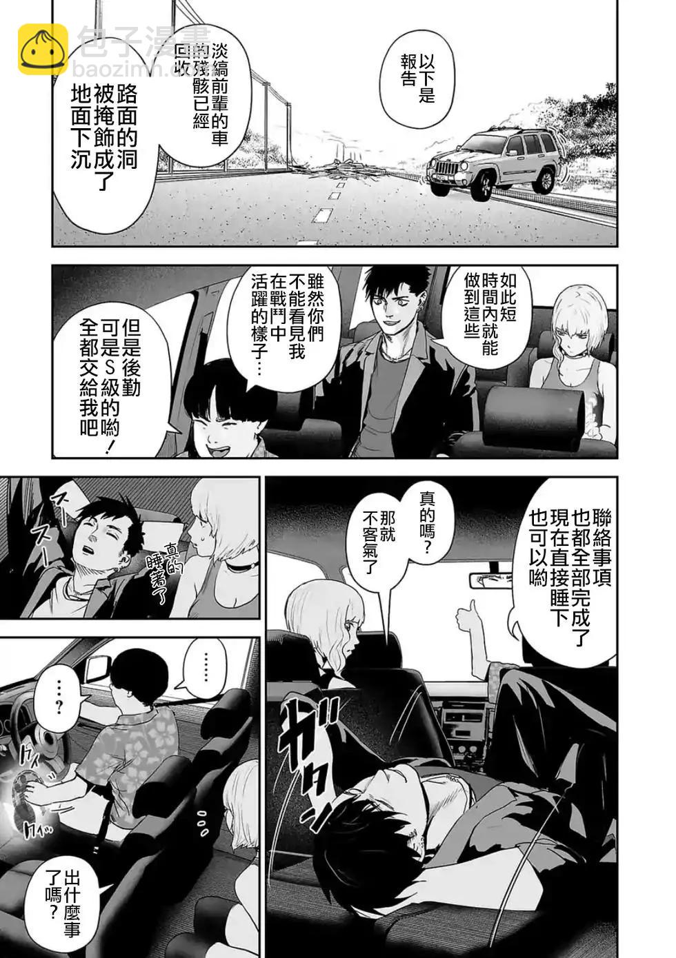 終之退魔師 - 第05卷(4/4) - 5