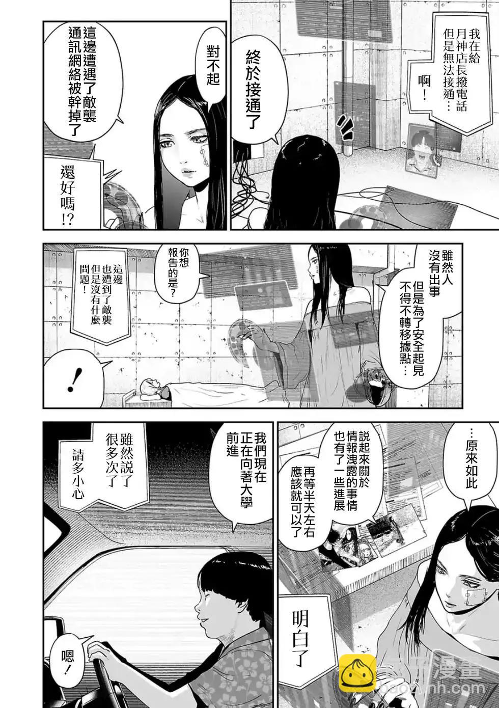 終之退魔師 - 第05卷(4/4) - 6