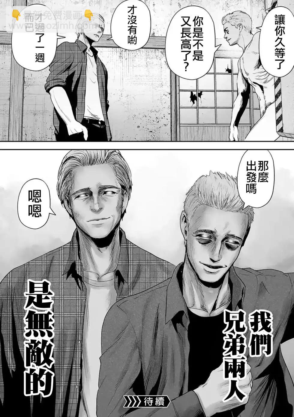 終之退魔師 - 第05卷(4/4) - 3