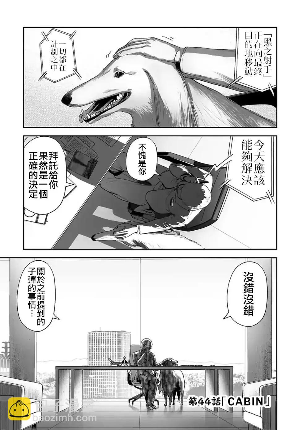 終之退魔師 - 第05卷(4/4) - 6