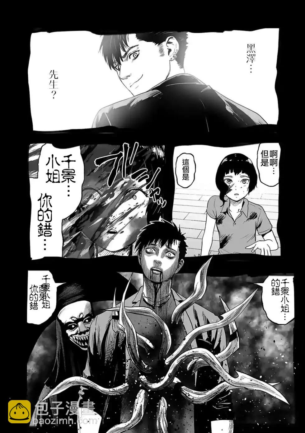 終之退魔師 - 第05卷(4/4) - 6